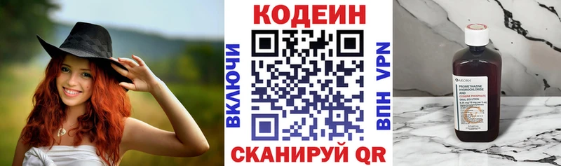 Кодеин Purple Drank Усмань